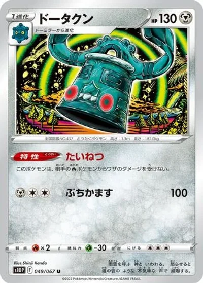 Bronzong