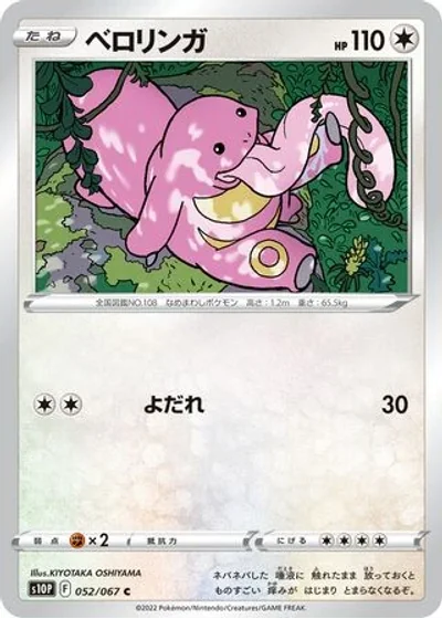 Lickitung