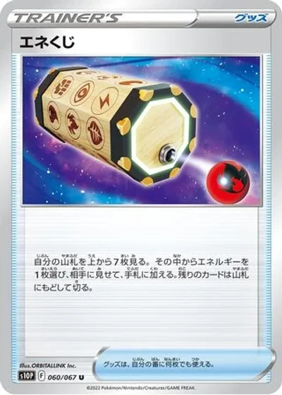 Energy Loto
