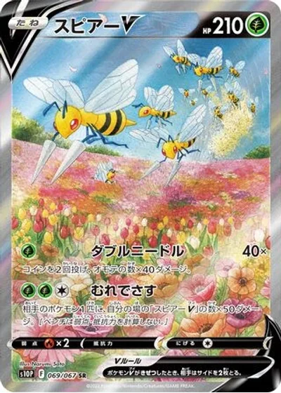 Beedrill V