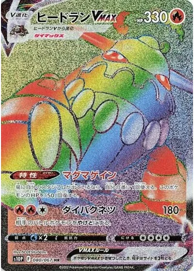 Heatran VMAX