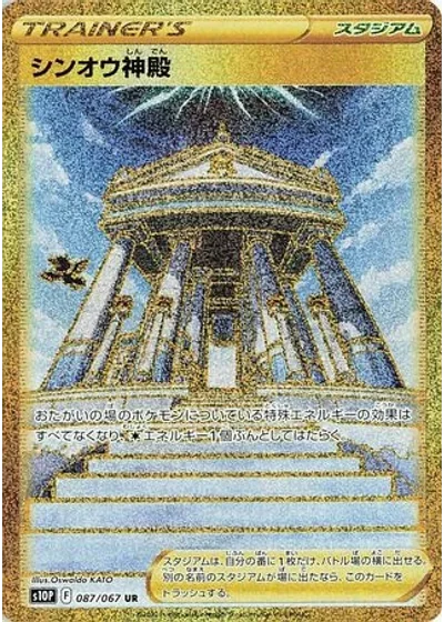 Temple of Sinnoh
