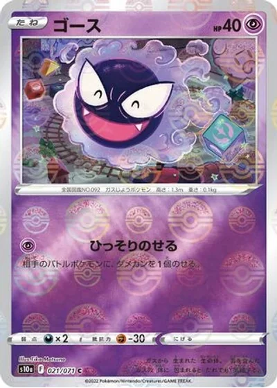 Gastly