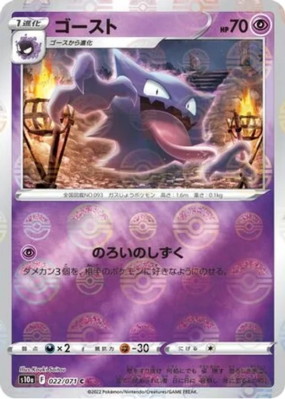 Haunter