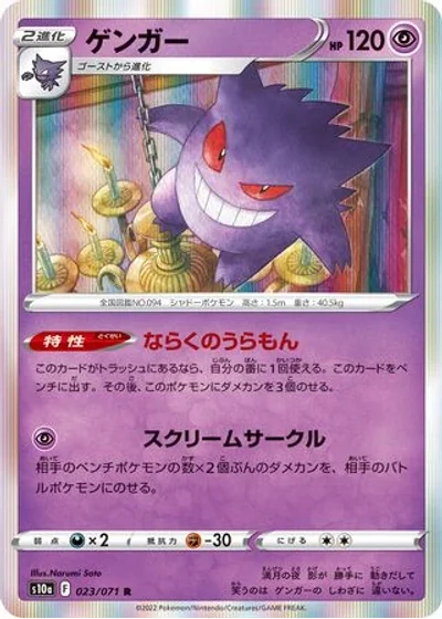Gengar