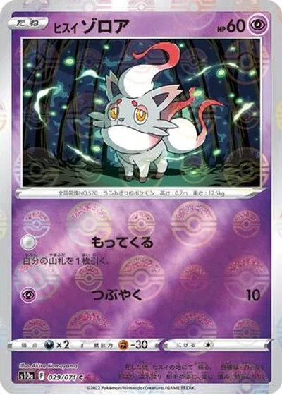 Hisuian Zorua