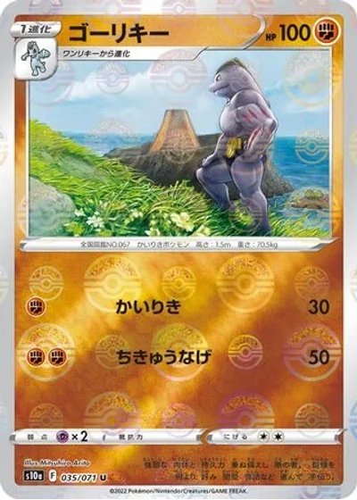 Machoke