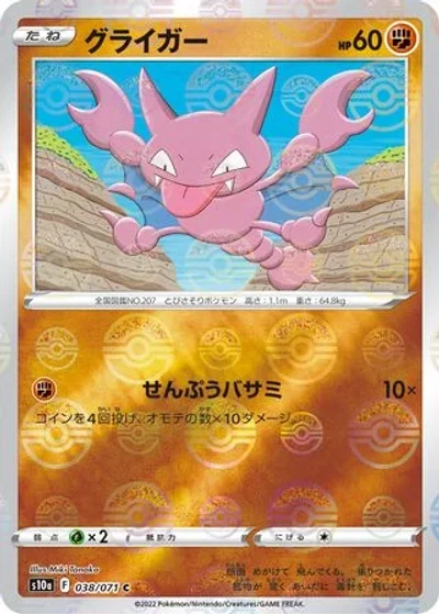 Gligar
