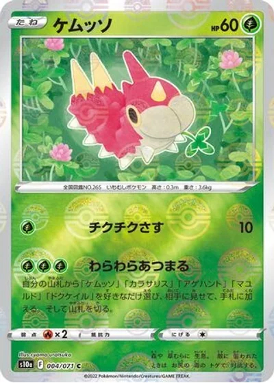 Wurmple