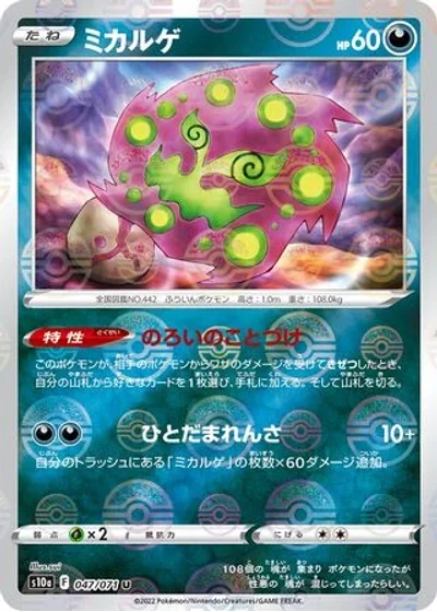 Spiritomb