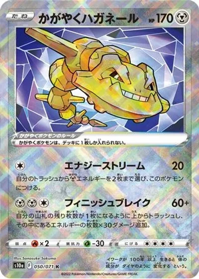 Radiant Steelix