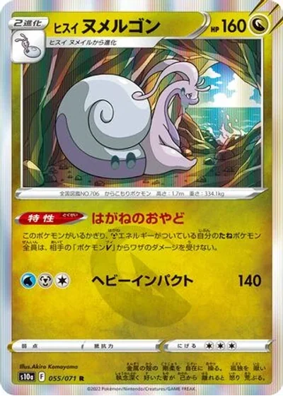 Hisuian Goodra