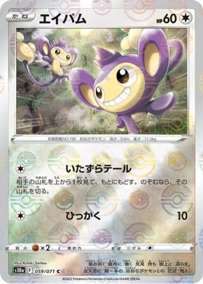 Aipom
