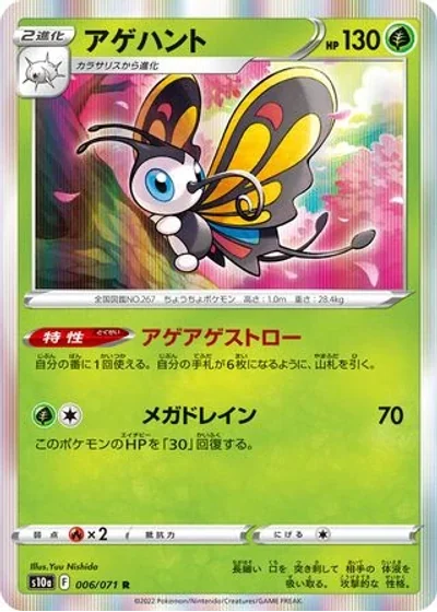 Beautifly