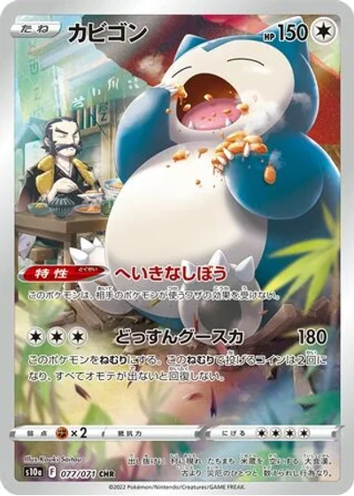 Snorlax