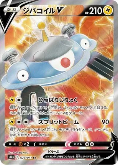 Magnezone V