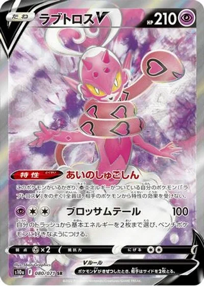 Enamorus V