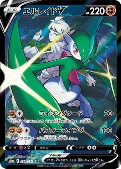 Gallade V