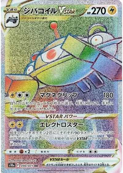 Magnezone VSTAR