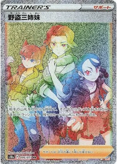 Miss Fortune Sisters
