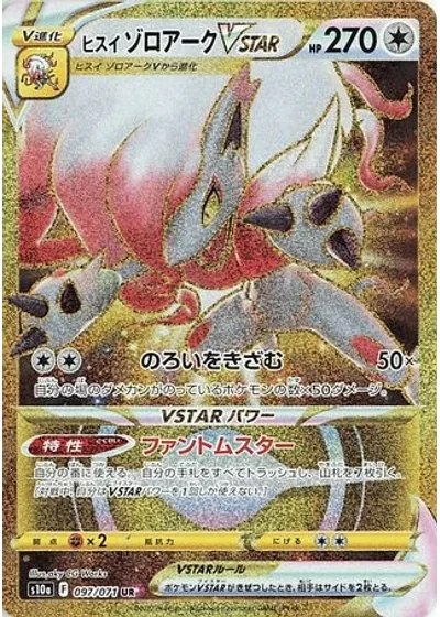 Hisuian Zoroark VSTAR