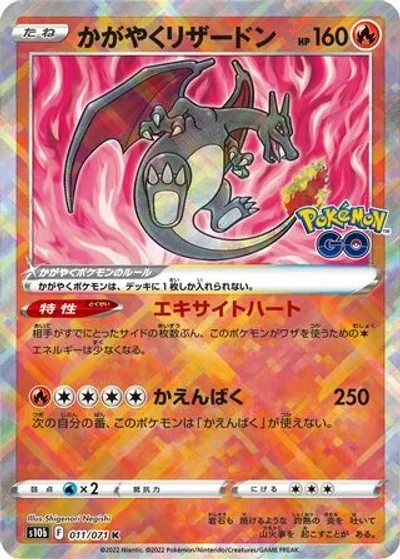 Radiant Charizard