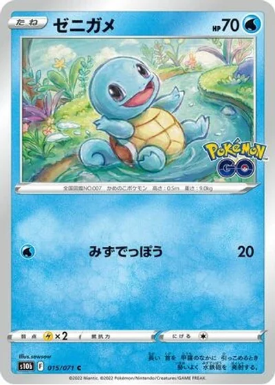Squirtle