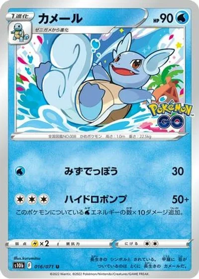 Wartortle