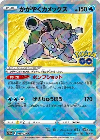 Radiant Blastoise