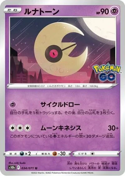 Lunatone