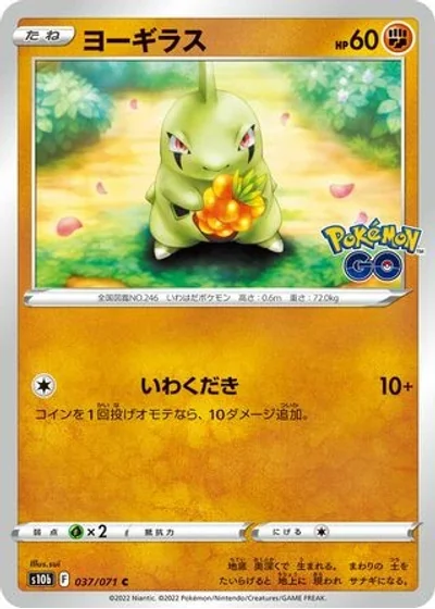 Larvitar