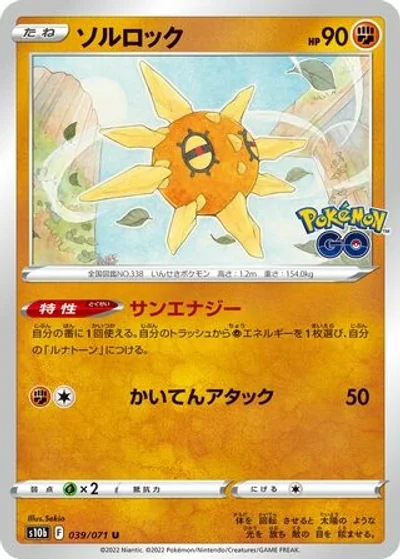Solrock