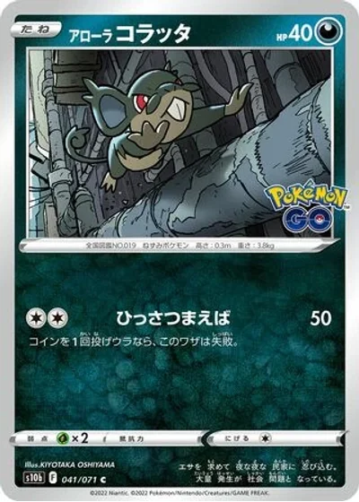 Alolan Rattata