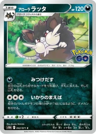 Alolan Raticate