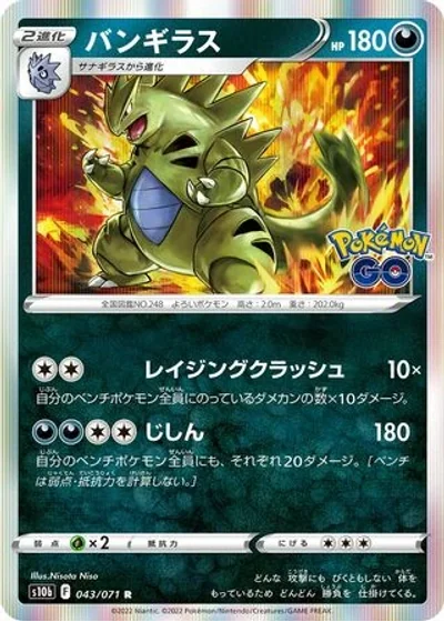 Tyranitar