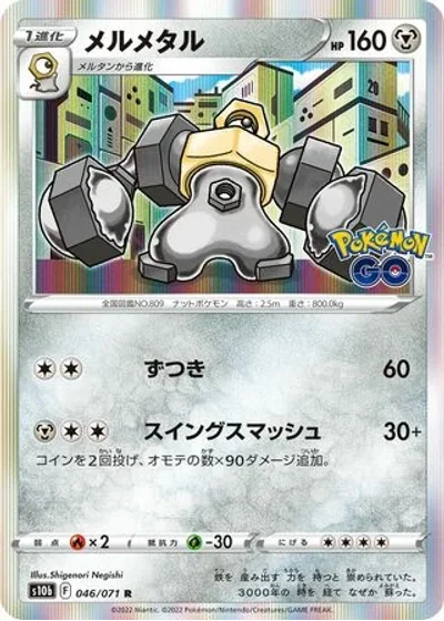Melmetal
