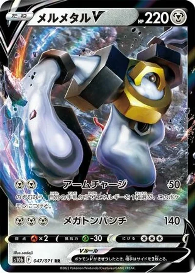 Melmetal V