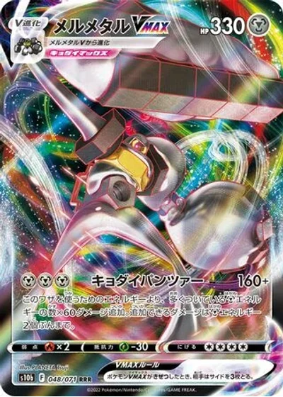 Melmetal VMAX