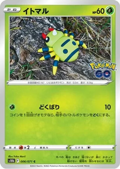 Spinarak