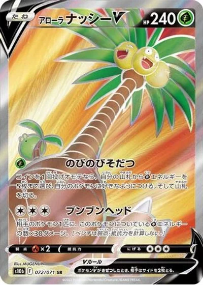 Alolan Exeggutor V