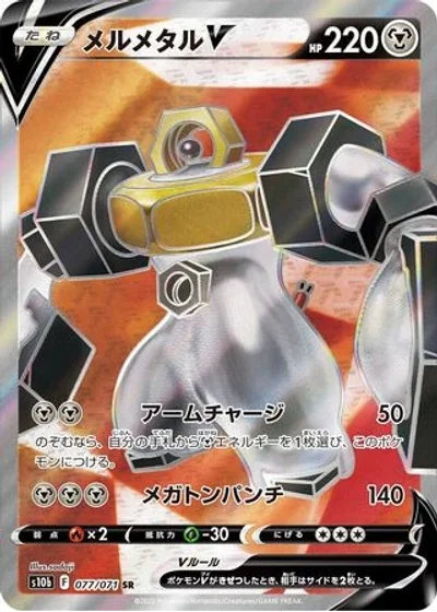 Melmetal V