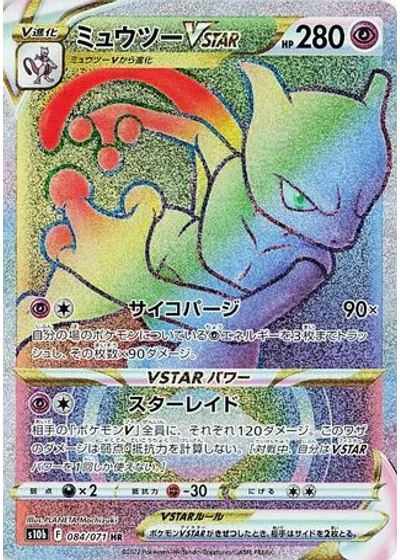 Mewtwo VSTAR