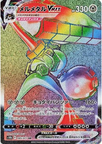 Melmetal VMAX