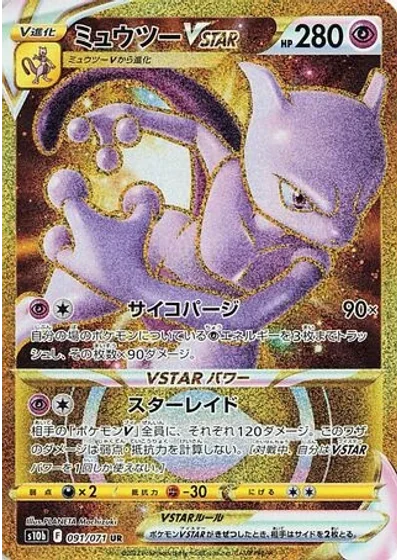 Mewtwo VSTAR