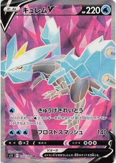 Kyurem V