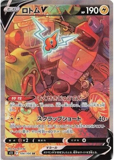 Rotom V