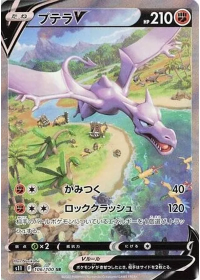 Aerodactyl V