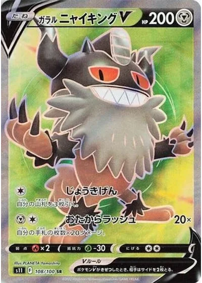 Galarian Perrserker