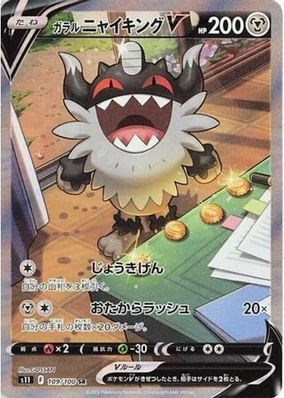 Galarian Perrserker