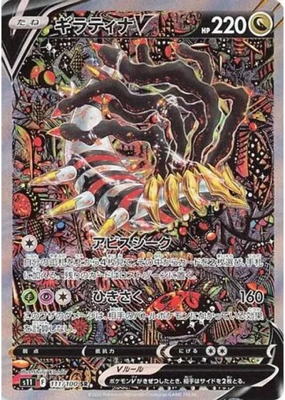 Giratina V